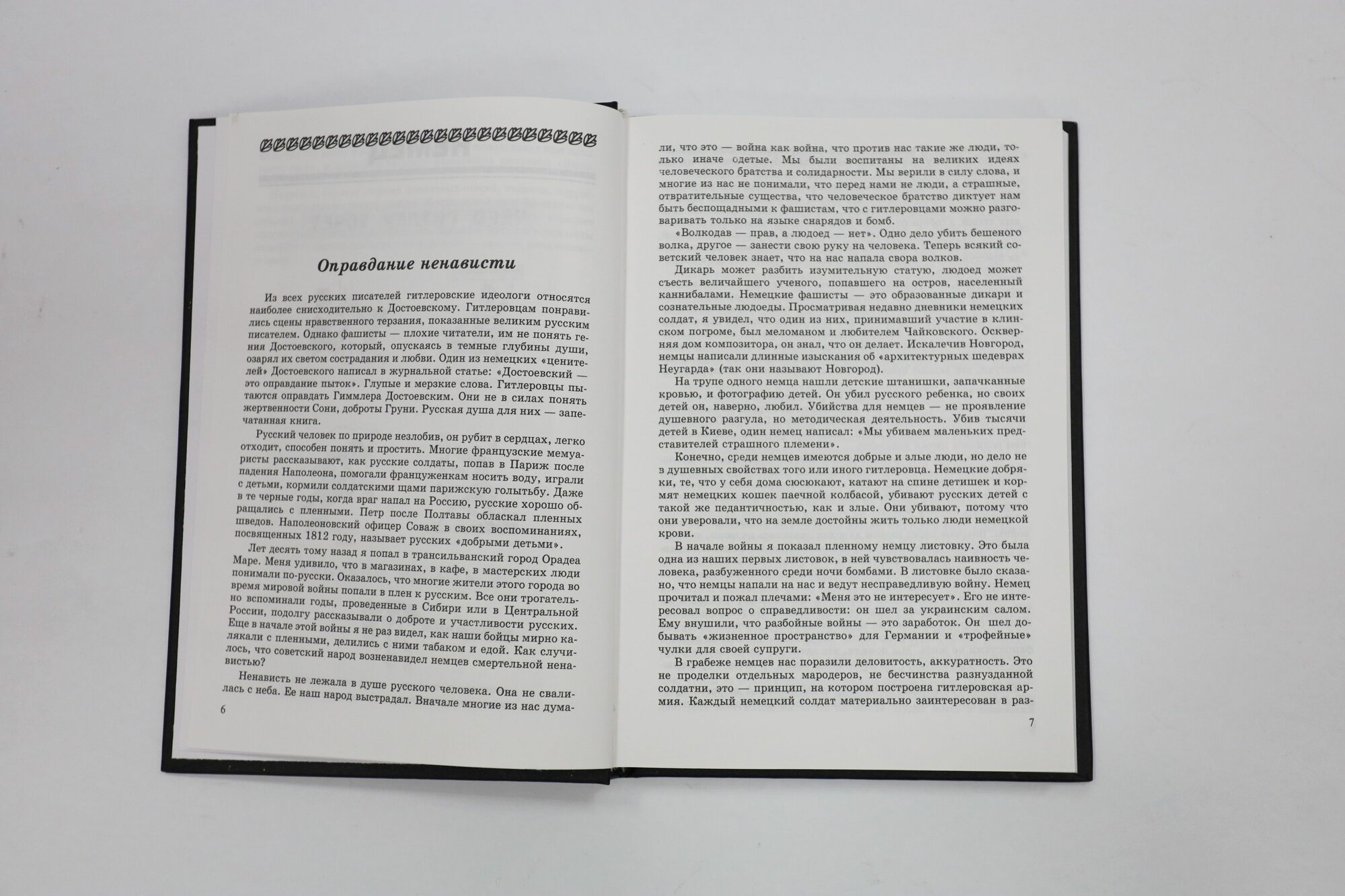 Война. Апрель 1942 - март 1943. — фото 1