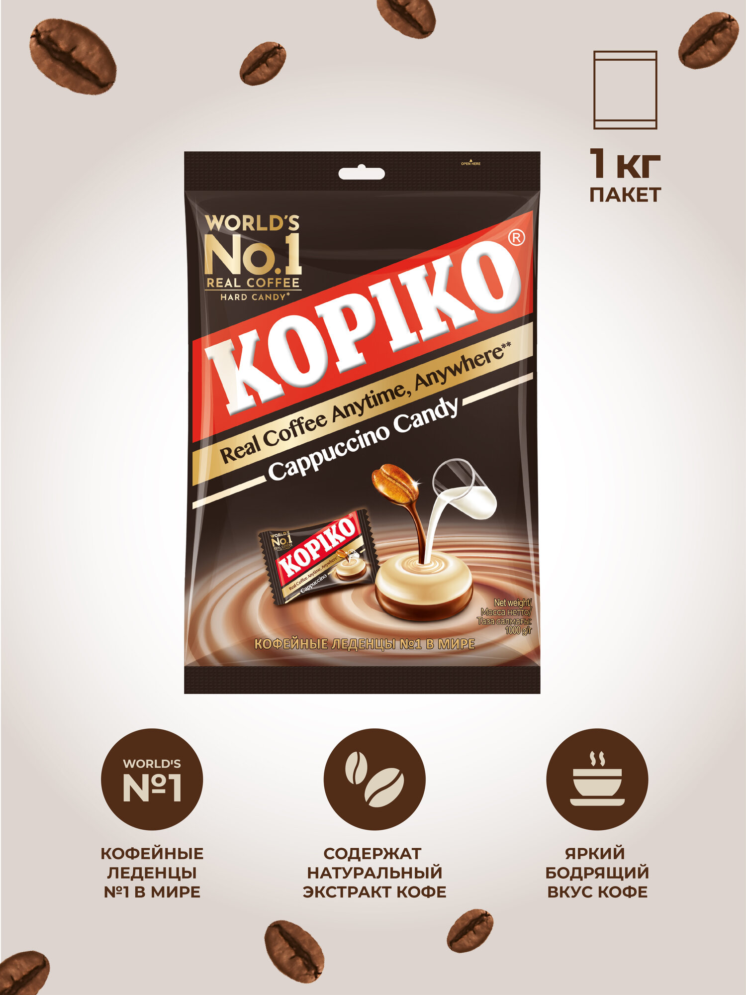 Кофейные леденцы Kopiko Cappuccino Candy, пакет 1кг. Новинка