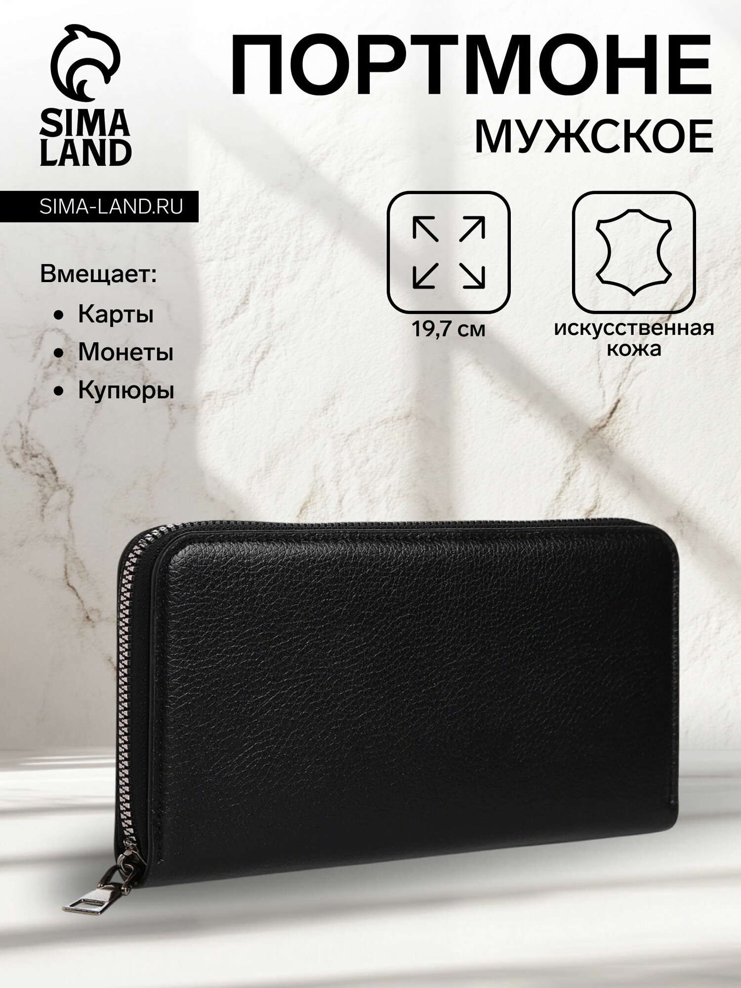 Портмоне Сима-ленд