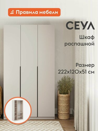 Изображение товара Распашной шкаф для одежды и хранения вещей Сеул, 3 двери, с полками, со штангой, 120.1х50.6х221.6 см, Меланж