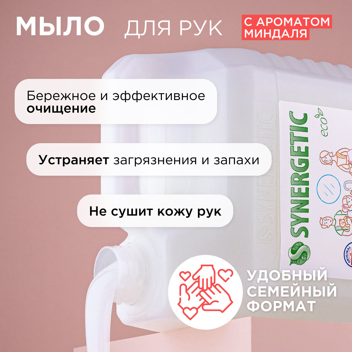 Жидкое мыло SYNERGETIC "Миндальное молочко", 5 л, биоразлагаемое — фото 1