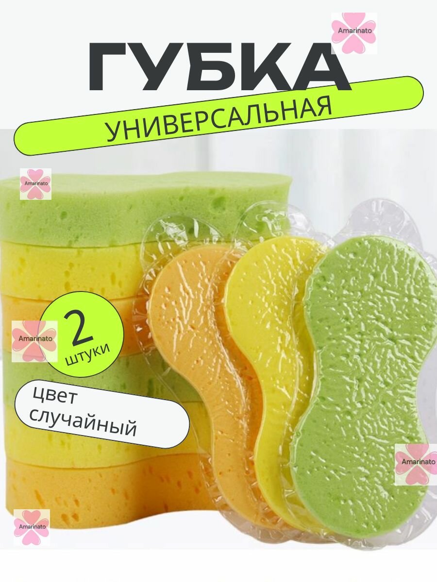 Губка для мытья автомобиля 2 шт.
