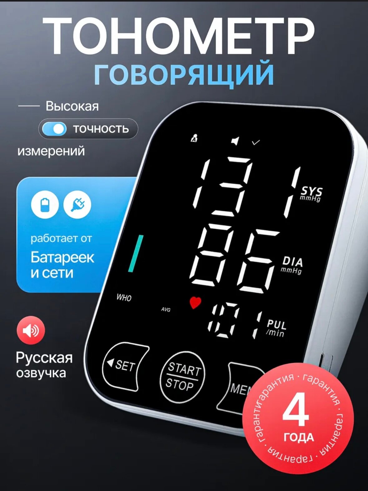 Тонометр говорящий медицинский с манжетой 22-23 см высокоточный