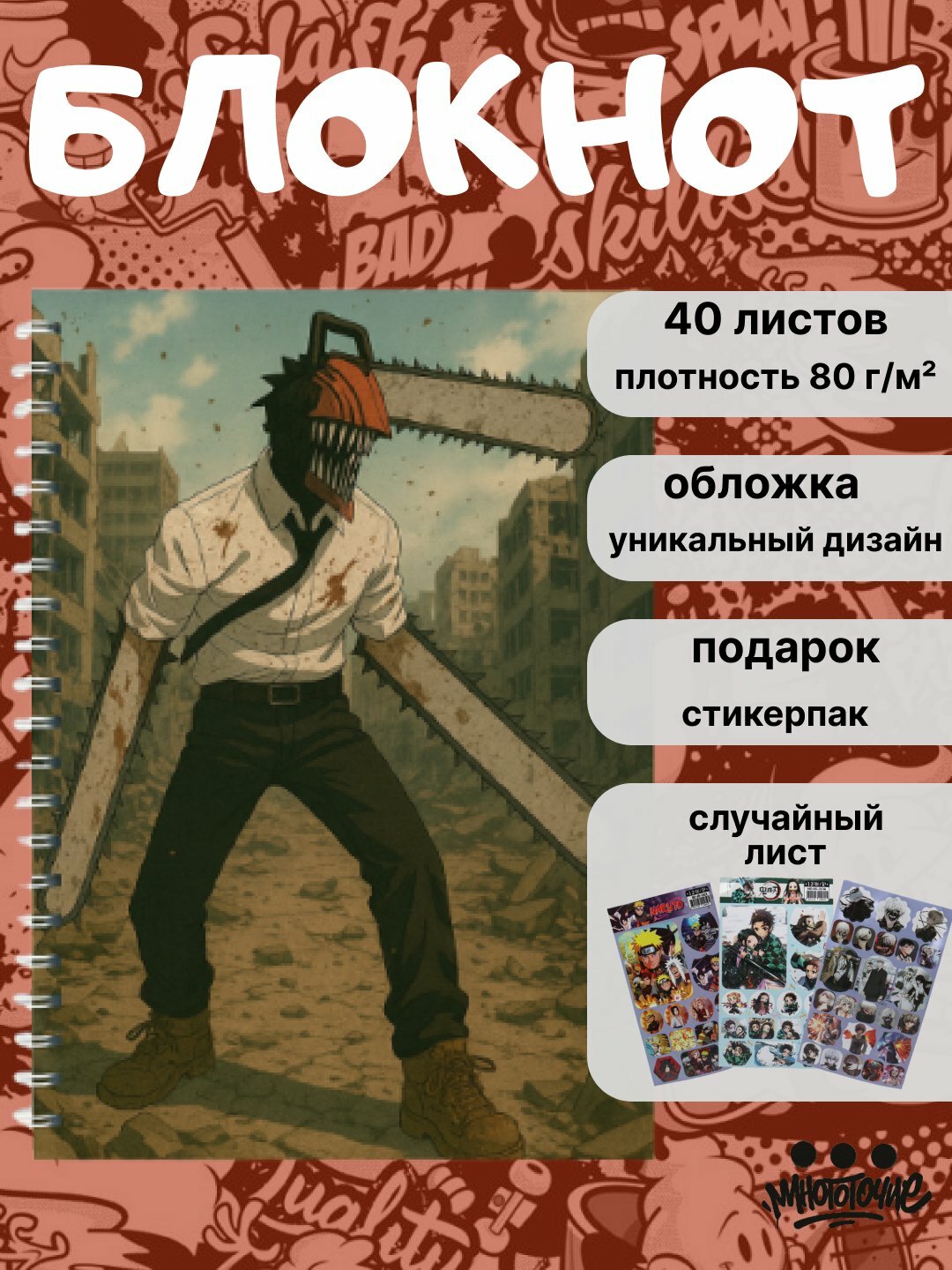 Блокнот Аниме Человек-бензопила, Chainsaw Man, А5, 40 страниц, тетрадь, школа, фанатский