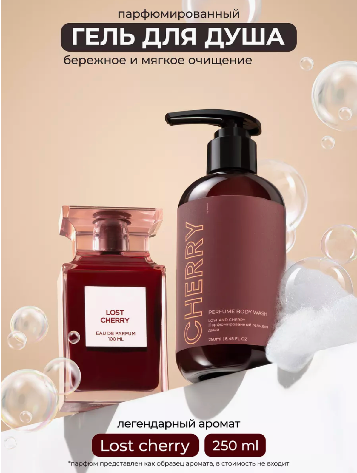 Гель для душа парфюмированный, бренд Kamali, 250 мл, по мотивам Cherry