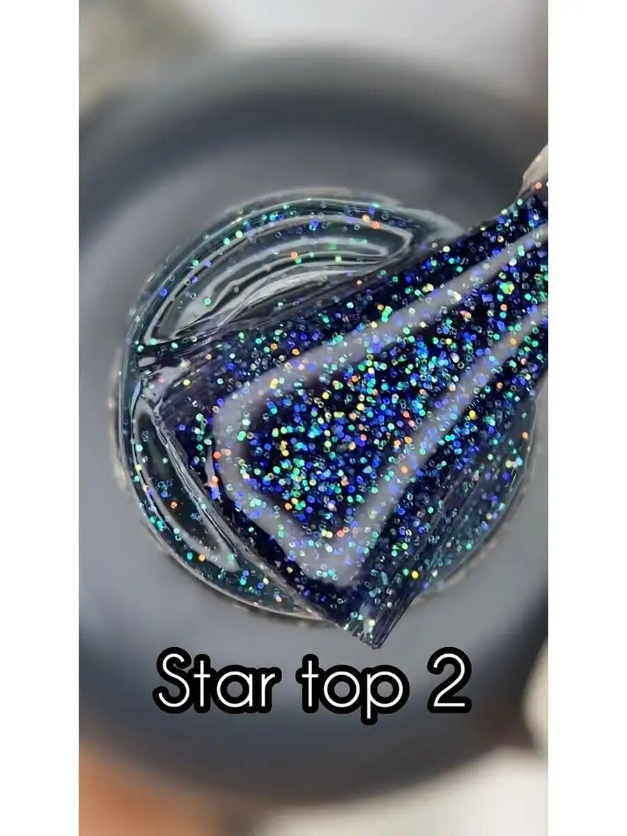 Топ светоотражающий Star 2, 10 мл