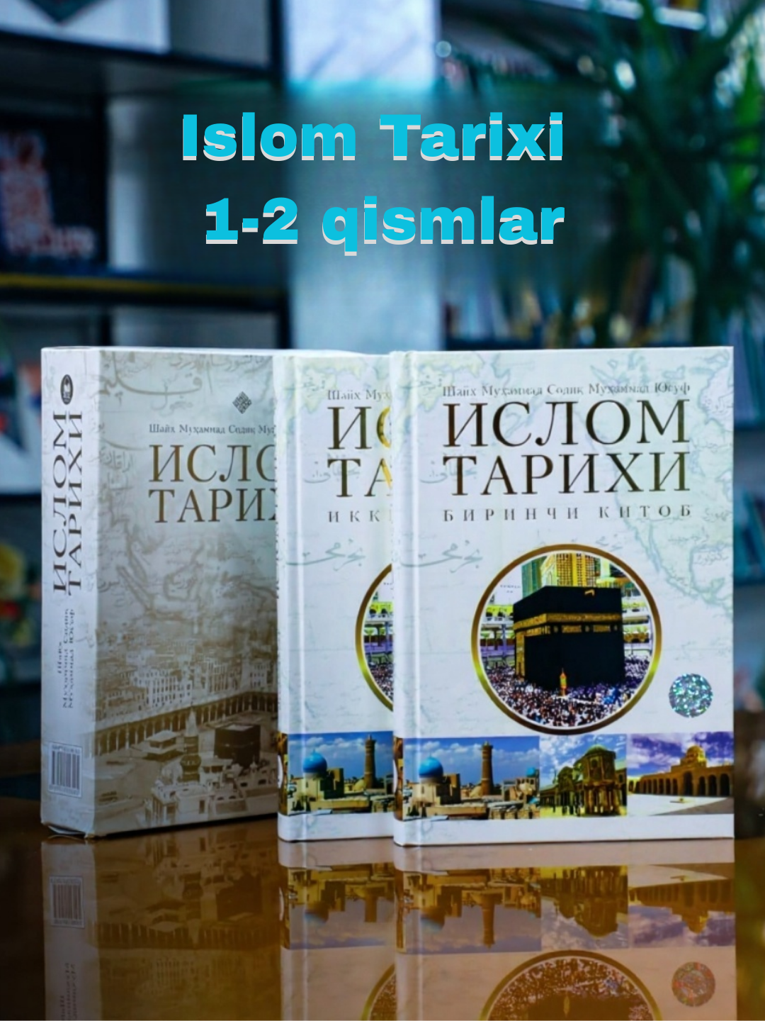 Книги 1-2 Ислом тарихи, на подарочной упаковке, Шейх Мухаммад Садык Мухаммад Юсуф