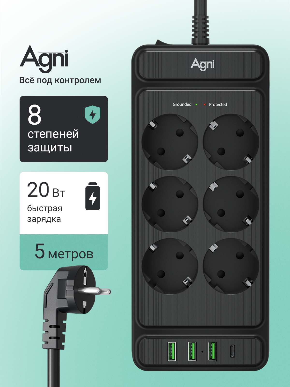 Сетевой фильтр на 6 розеток AGNI 3 USB и 1 TYPE-C, удлинитель 5м, защитные шторки, с предохранителем