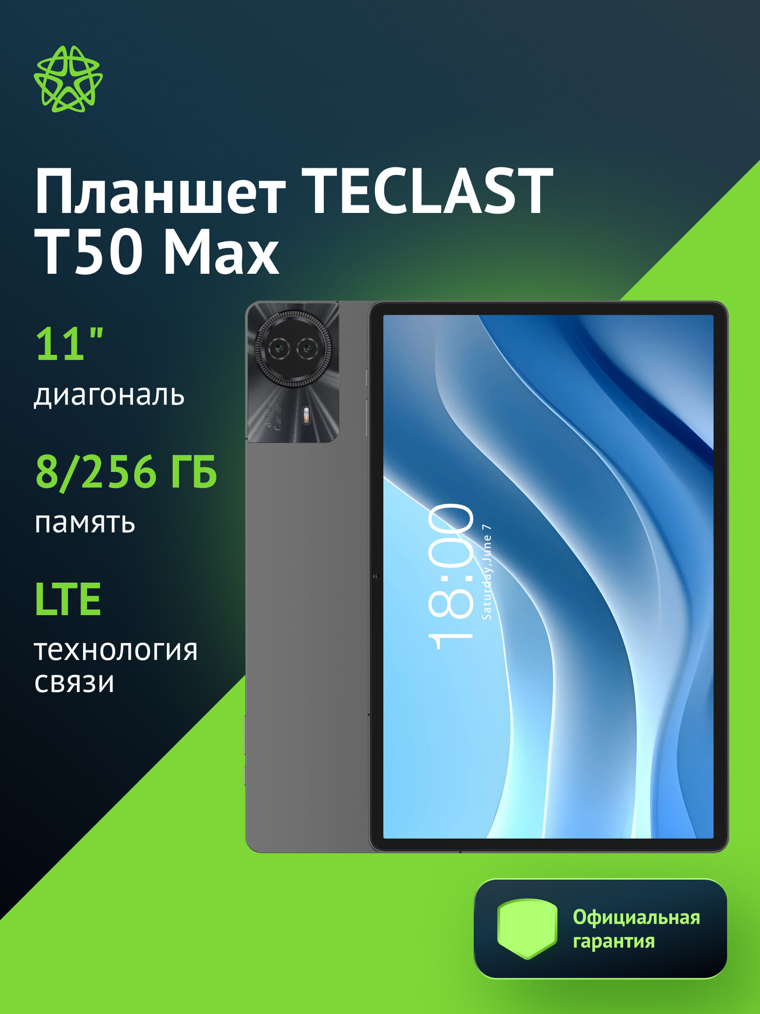 Планшет Teclast T50 Max G99 8Gb/256Gb 11" IPS LTE, цвет серый