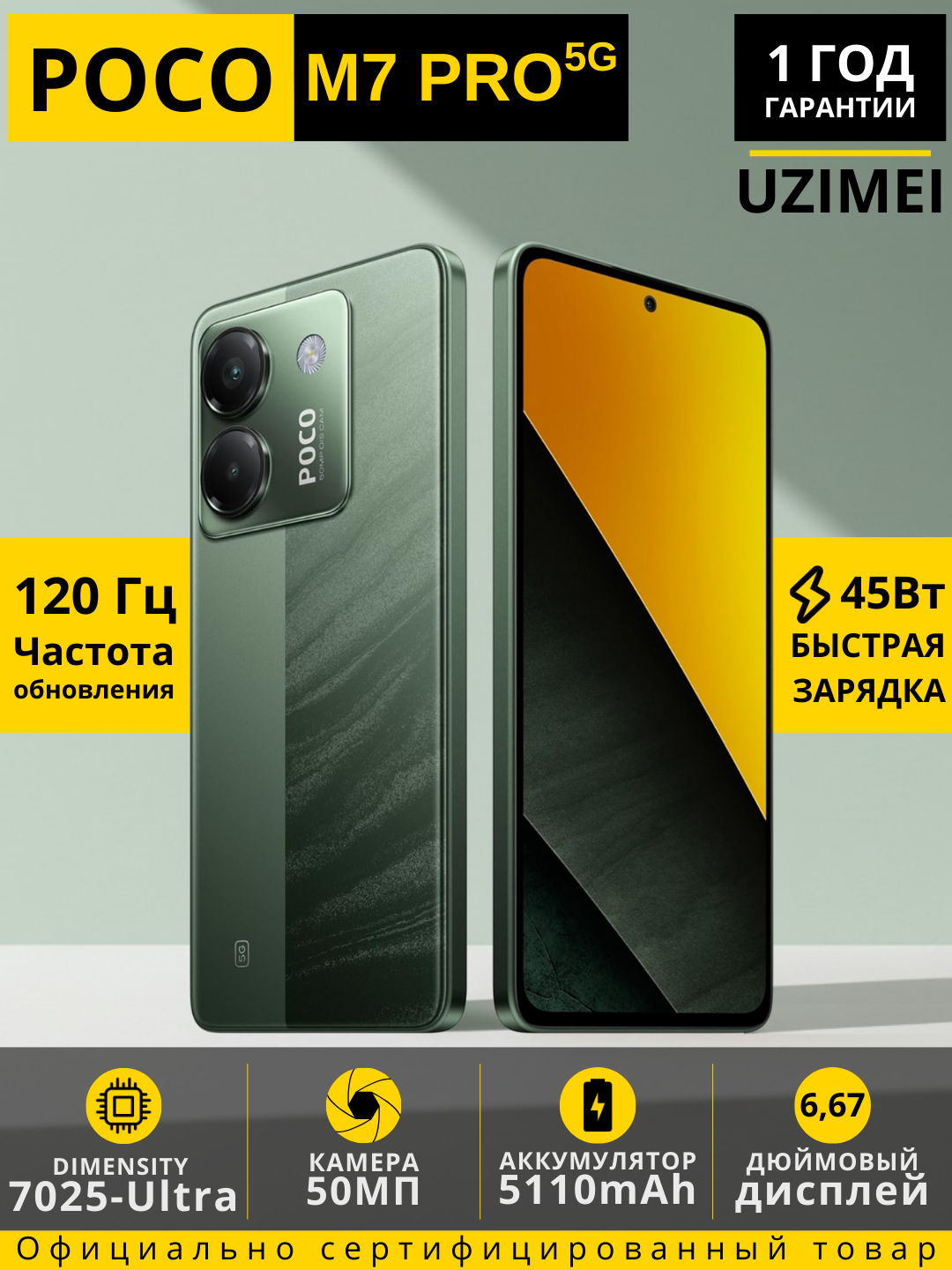 Смартфон от бренда Poco M7 Pro 5G 12/256GB Green EU, зеленый цвет