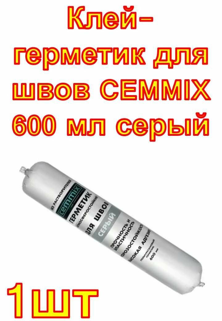 Клей-герметик для швов CEMMIX 600 мл серый