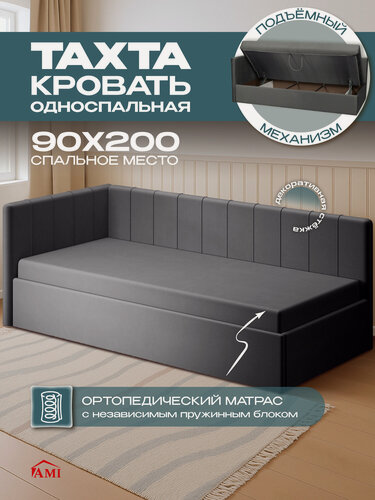 Изображение товара Тахта кровать односпальная 90х200 с подъемным механизмом, ящиками Монтана подростковая, вельвет темно-серый, Ами Мебель