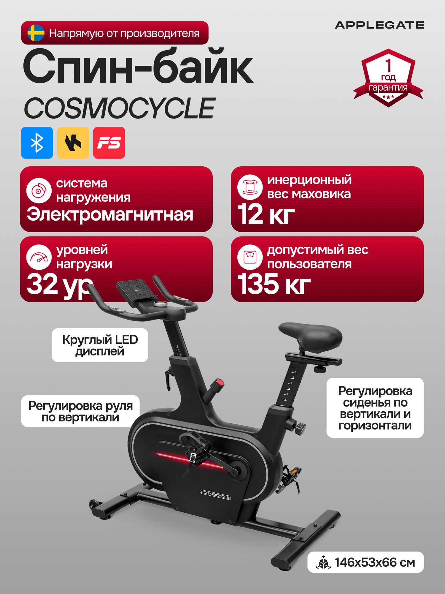 Велотренажер для дома APPLEGATE COSMOCYCLE спин байк, тренажер для дома