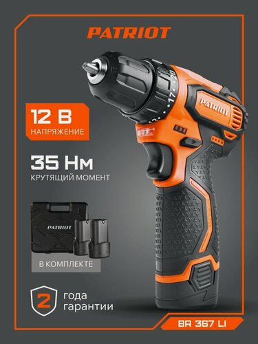 Изображение товара Дрель шуруповерт аккумуляторная PATRIOT BR 367Li, 12В, 2,0Ач, крутящий 35Нм, 2 батареи в комплекте