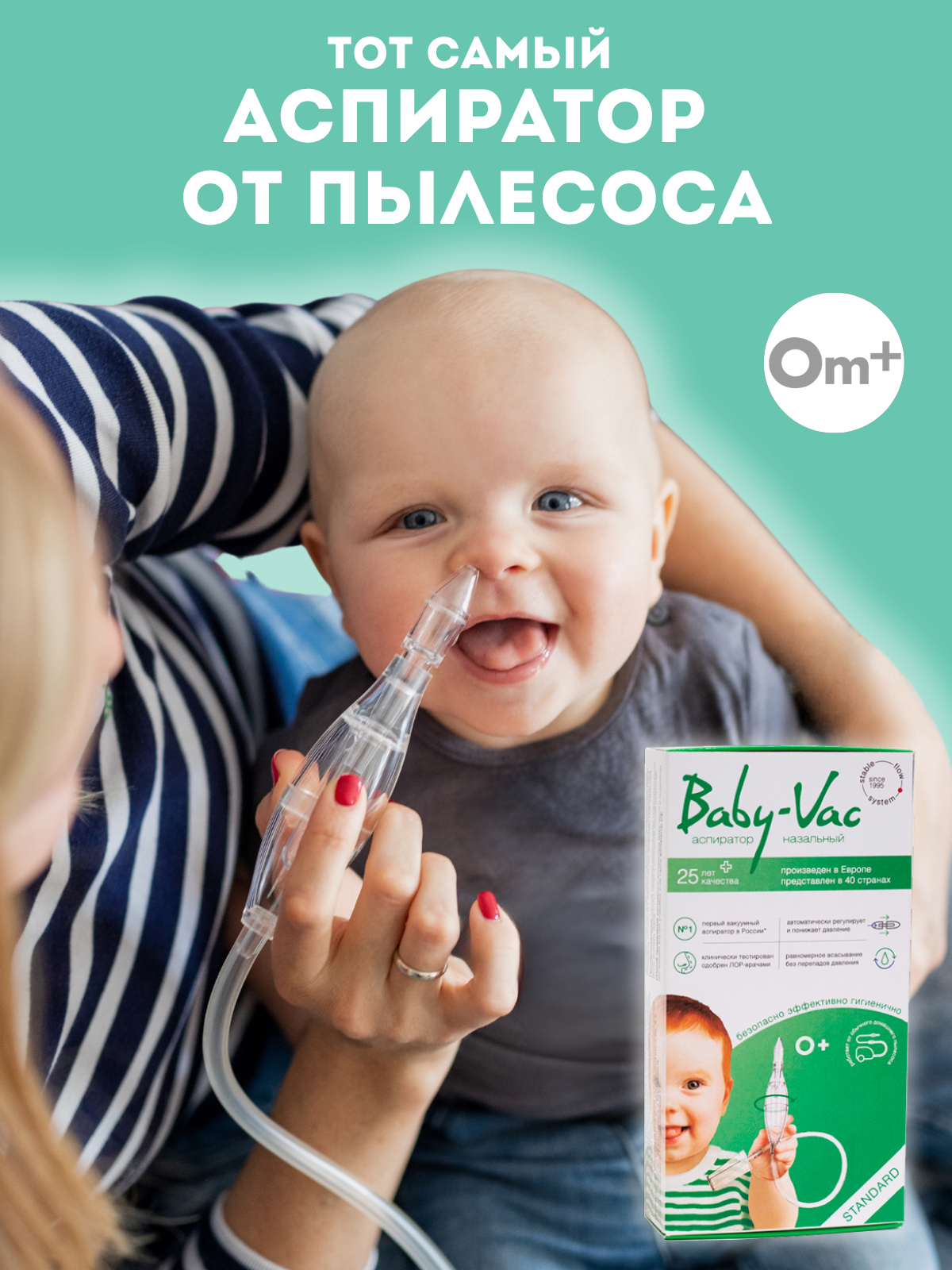 Аспиратор для новорожденных с насадкой на пылесос Baby-Vac