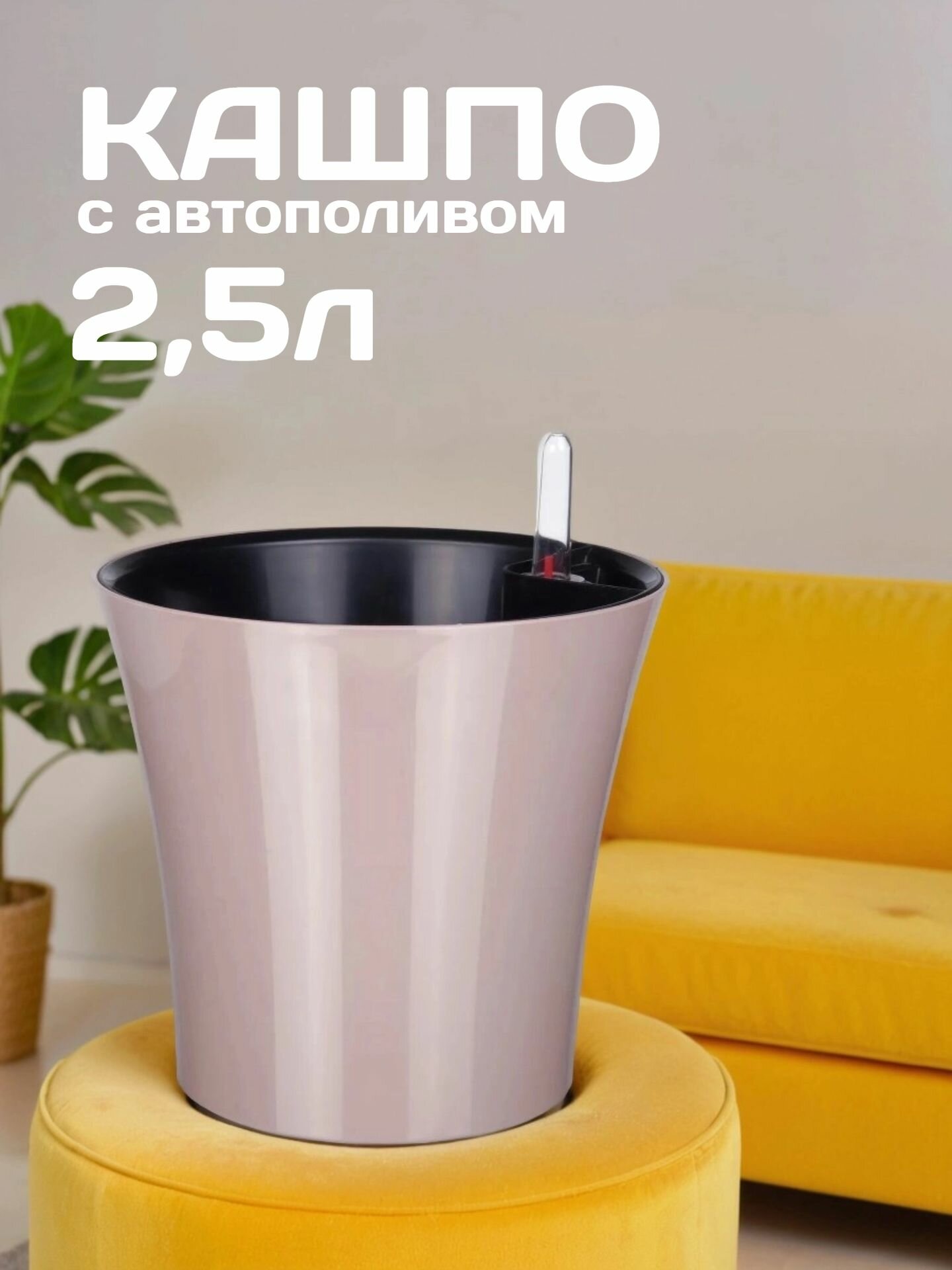 Кашпо с системой автополива Акиби Комфорт какао 25л