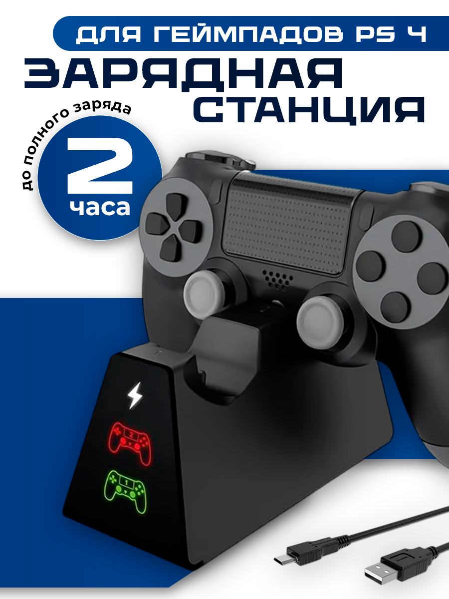 Зарядная Станция Dobe, для геймпадов PlayStation 4 PS4, пластик, черная