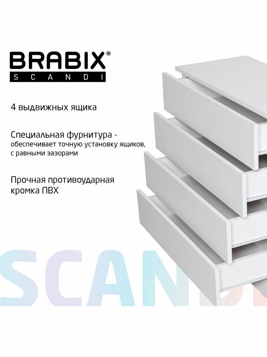 Комод для вещей деревянный Brabix Scandi CM-001, 750х330х730 мм, 4 ящика, ЛДСП, белый, 641900 — фото 1