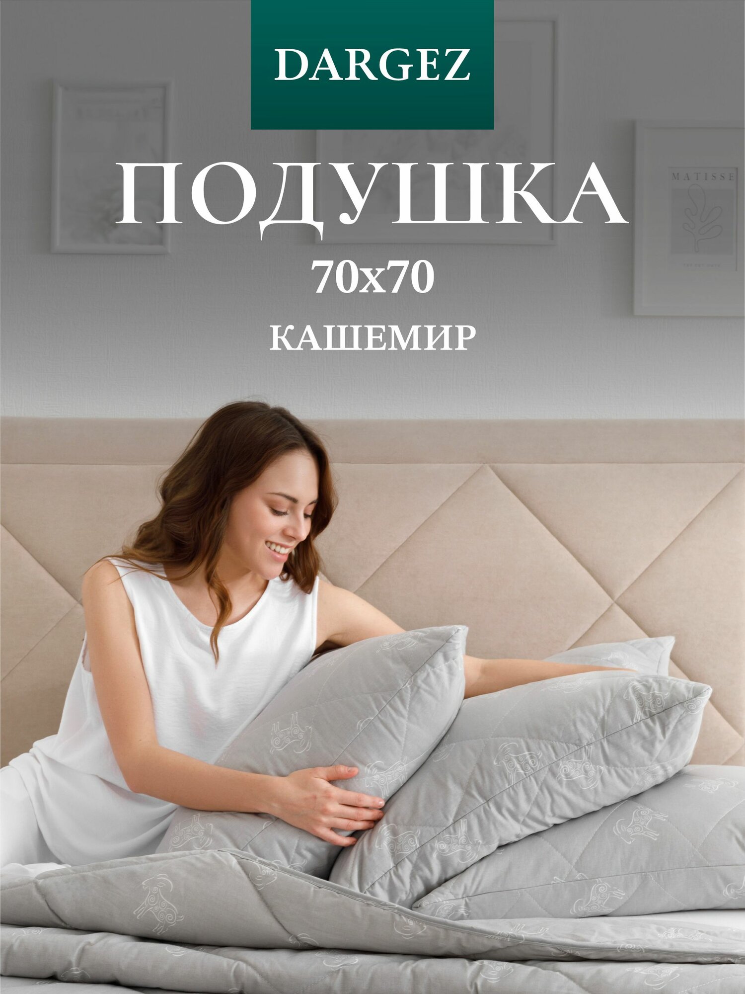 Подушка 70х70 см Dargez стеганая Шерсть овечья Микрофибра Кашемир