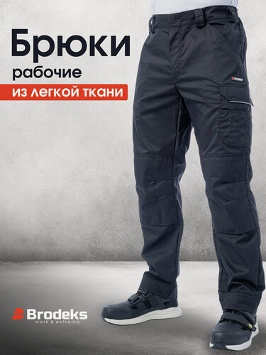 Изображение товара Брюки рабочие мужские, спецодежда ИТР для профи, Brodeks KS301