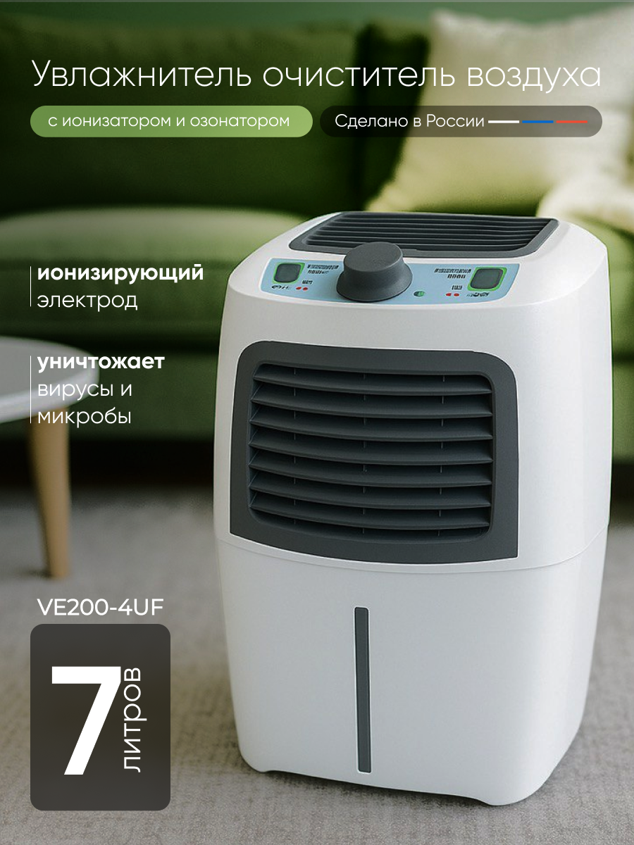 Увлажнитель очиститель воздуха  Fanline Aqua VE200 4UF  с производительностью 300 гр ч