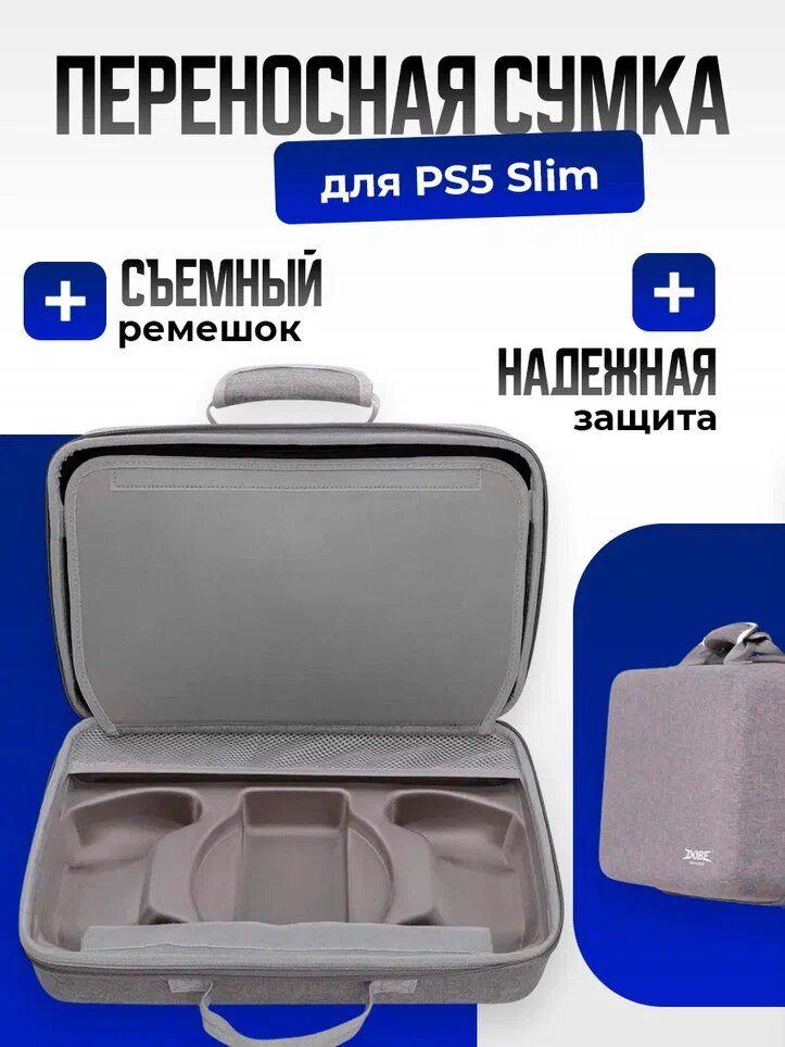 Переносная сумка Dobe, для PlayStation 5 Slim, текстиль, цвет серый