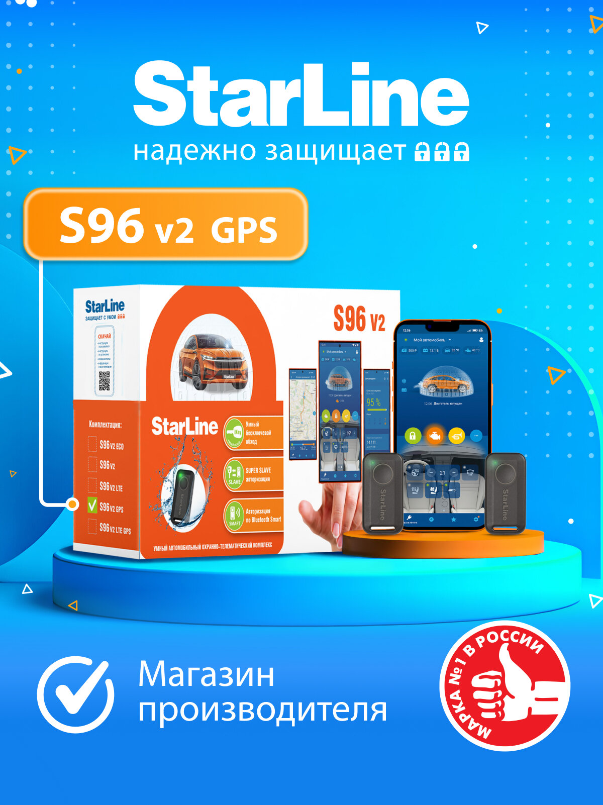 Автосигнализация StarLine S96 V2 GSM-GPS (Автозапуск, управление со смартфона, 2 метки, онлайн-мониторинг авто)