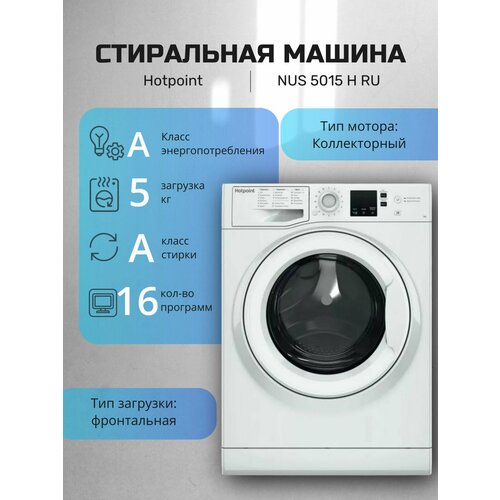 Стиральная машина Hotpoint-Ariston NUS 5015 H RU, белый