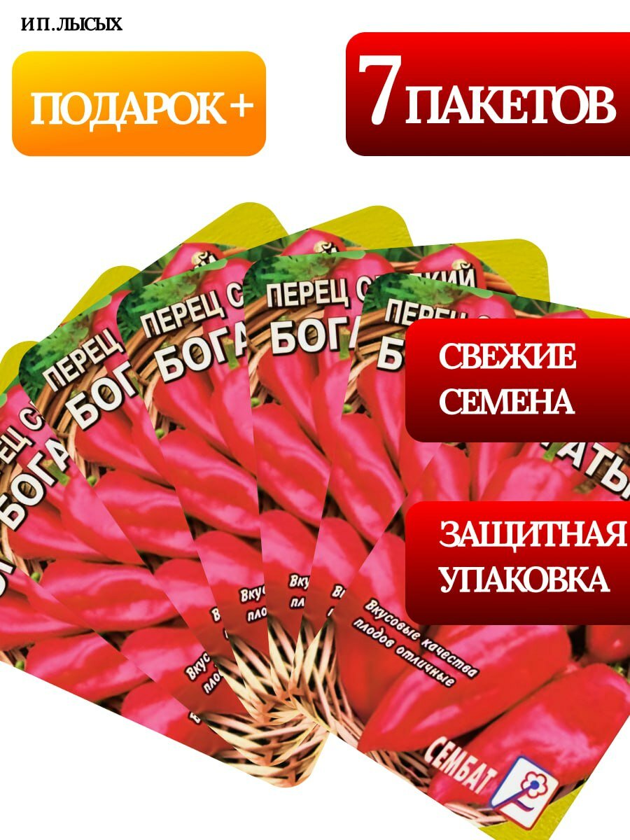 Семена Перец сладкий 