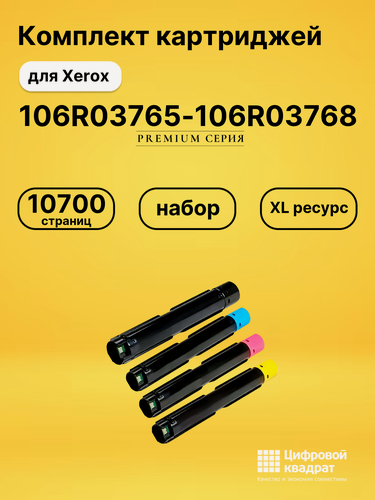 Изображение товара Картриджи 106R03765-106R03768 для принтеров Xerox VersaLink C7000
