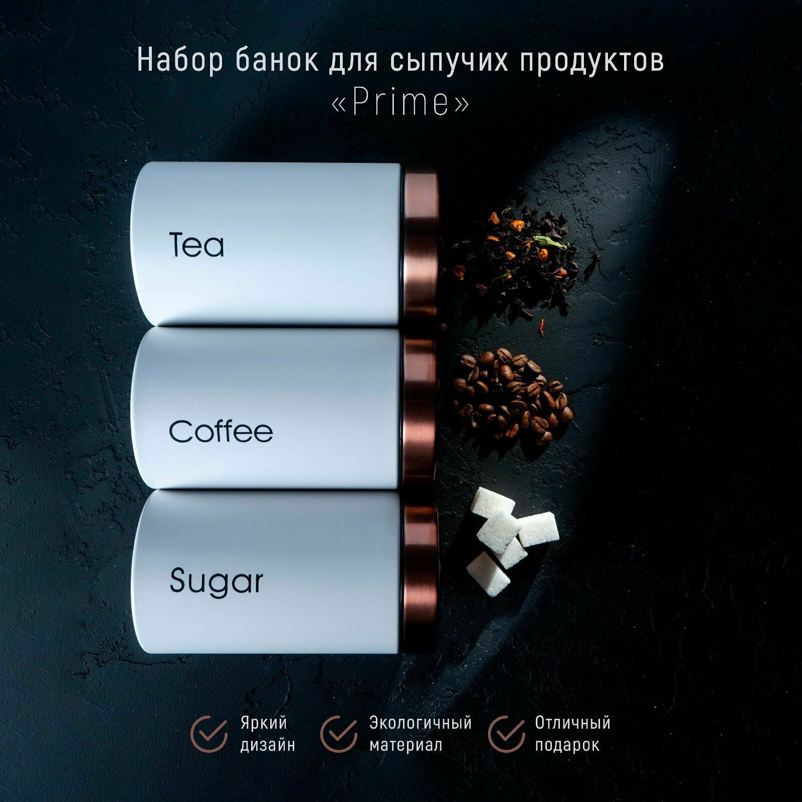 Банки для сыпучих Prime, 9x15.5 см, 3 шт, жесть, белые, вид упаковки: коробка картонная