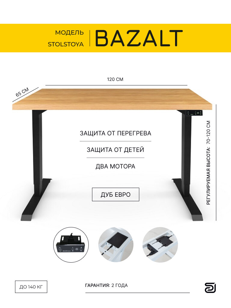 StolStoya Компьютерный стол с электрической регулировкой высоты BAZALT 120х65 SE222B120E