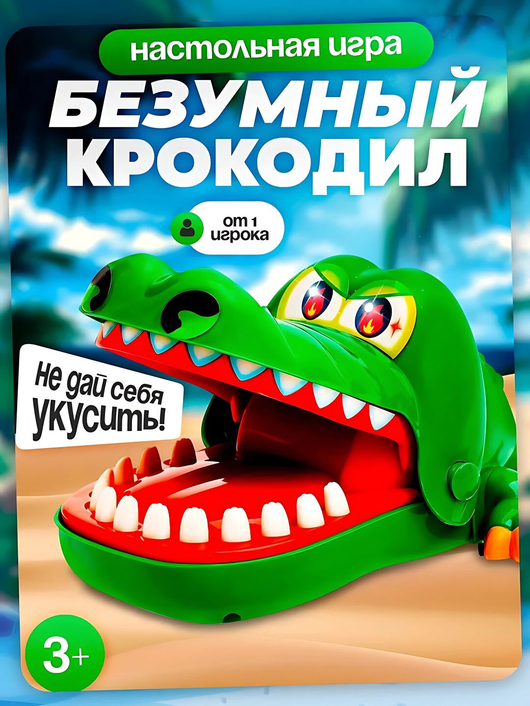 Настольная развивающая игра для детей "Зубастый крокодил", пластиковый