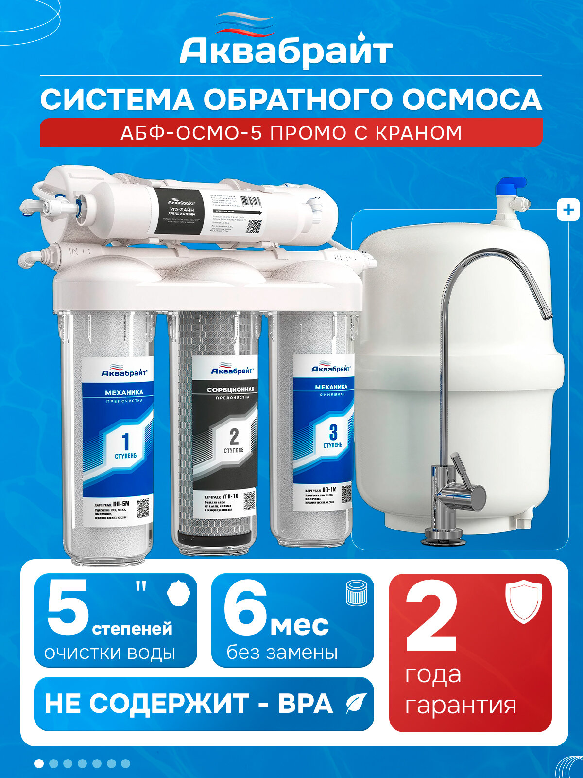 Фильтр для воды Аквабрайт 