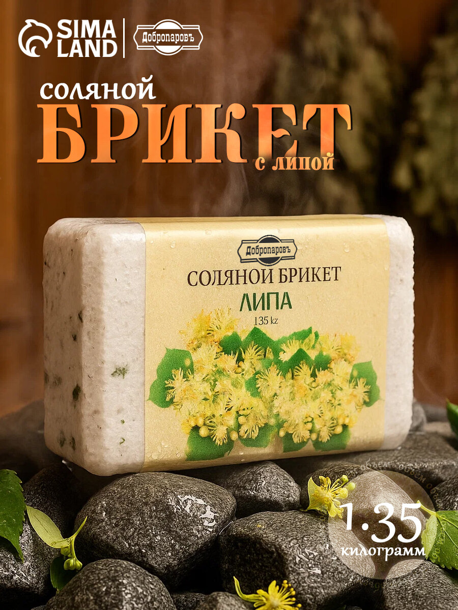 Соляной брикет  Липа  с алтайскими травами  1 35 кг  Добропаровъ 