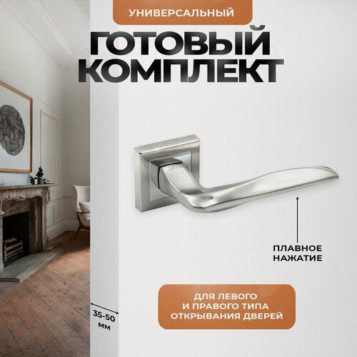 Изображение товара Ручка дверная межкомнатная (2 шт) нажимная серебристая, матовый хром Loid 420 SN