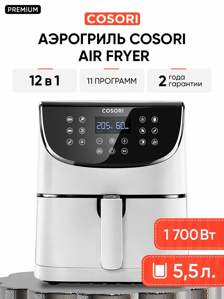 Аэрогриль Cosori Air Fryer CP158-AF, белый, объем 5,5 л, 1700 Вт