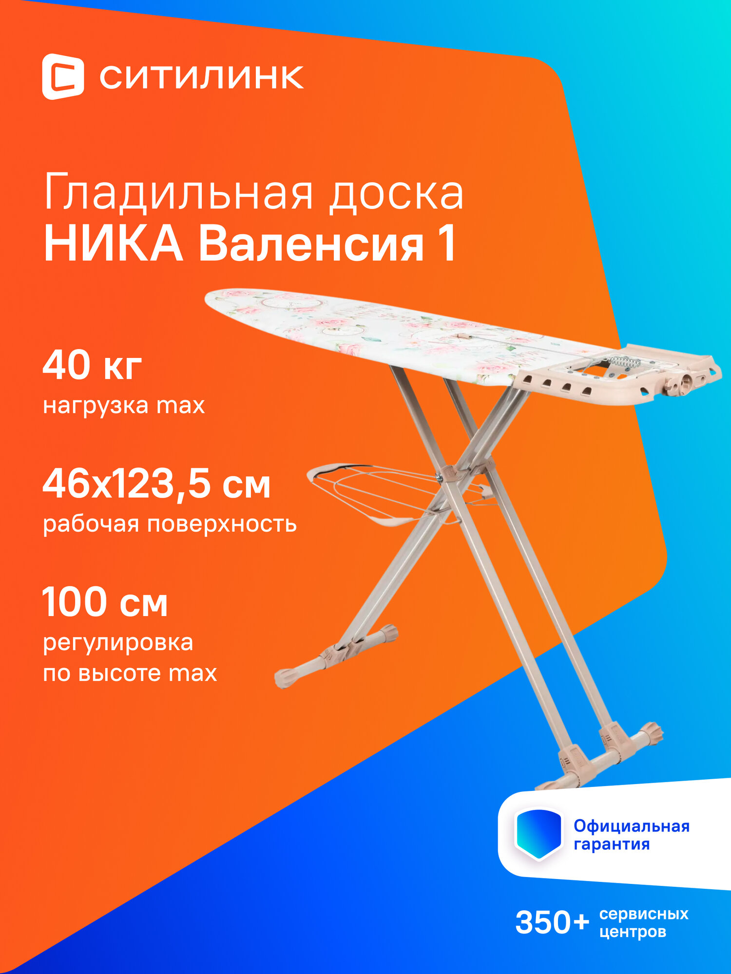 Гладильная доска НИКА Валенсия 1, "Доброе утро", 123.5х46см [нв1/1]