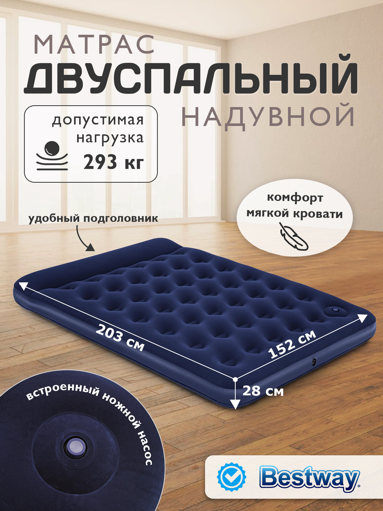 Матрас надувной для сна Bestway 67226 флокированный с ножным насосом двуспальный темно-синий