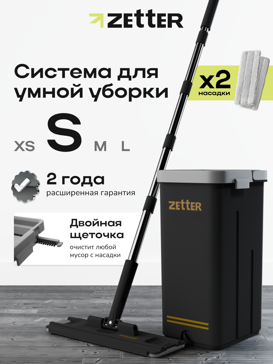 Швабра с отжимом и ведром Zetter S (7 л), черная, 2 насадки в комплекте