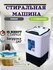 Полуавтоматическая стиральная машина PLATINIUM WM - 4088, 4 кг