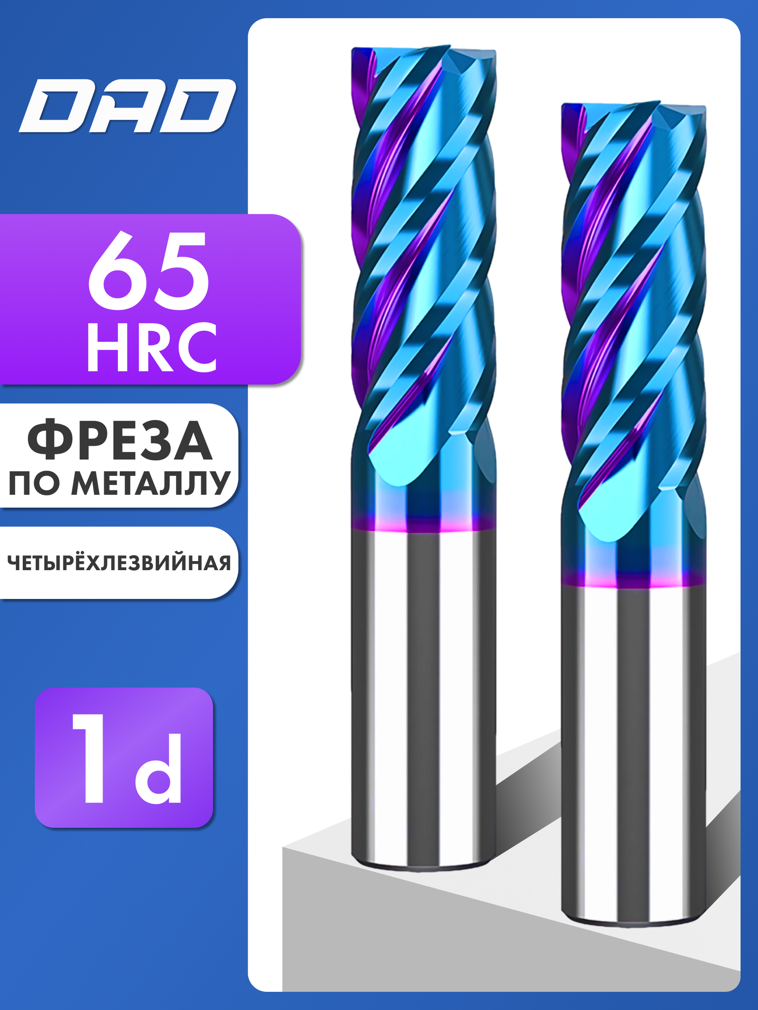 Фреза по металлу концевая 1d*C3*D4*L50*4F HRC65 монолитная сверхтвёрдая с нанокомпозитным напылением nACo