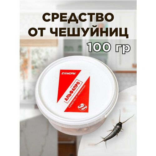 Средство от чешуйниц в доме и квартире 100 грамм натуральный состав 743₽