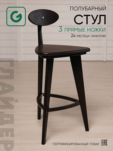 Изображение товара Стул полубарный Glider деревянный со спинкой 3 прямые ножки кухонный, для кухни столовой кафе, цвет черный венге