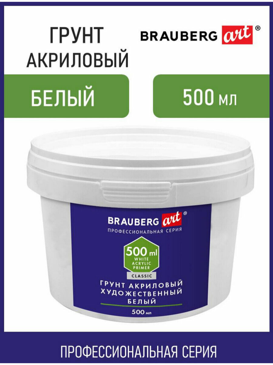 Грунт акриловый художественный белый в пластиковом ведре 500 мл BRAUBERG ART CLASSIC 192347