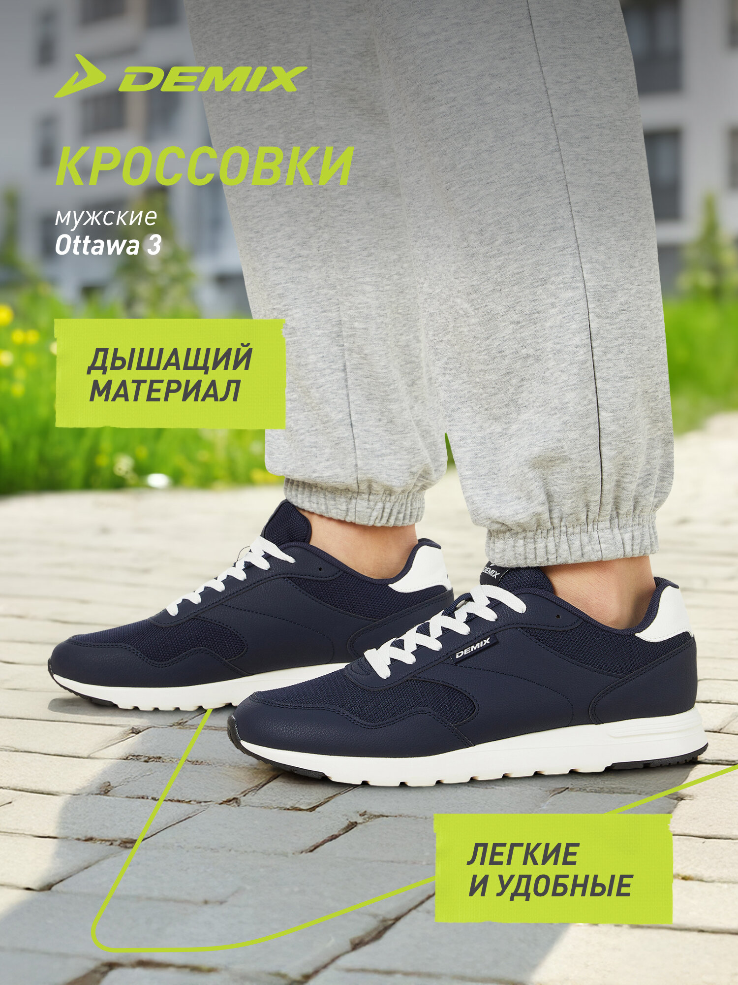 Кроссовки Demix OTTAWA 3 M