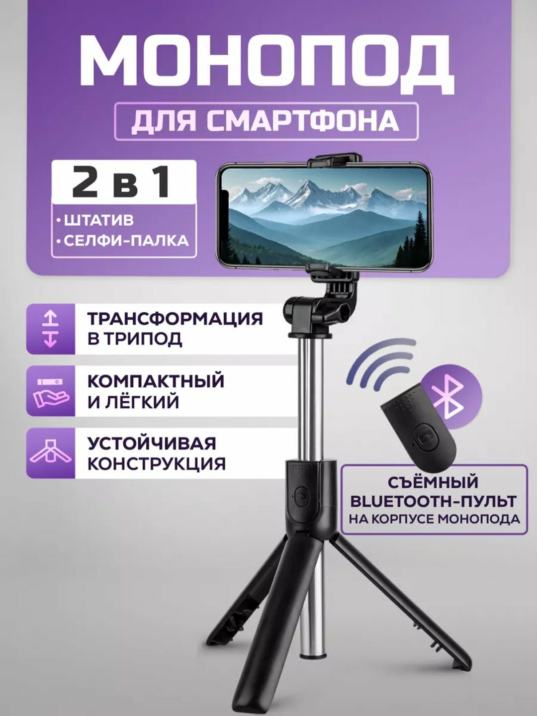 Штатив для селфи "Монопод", Универсальный, ABS пластик, Алюминий, Черный