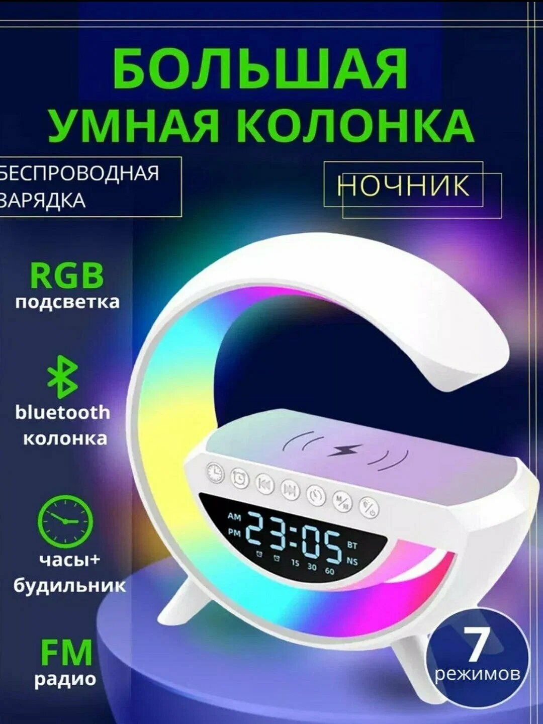 Умный и сильный RGB-светильник, с колонкой и беспроводной зарядкой