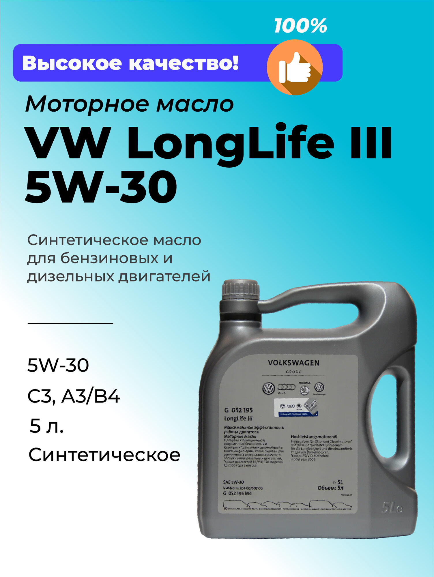 VOLKSWAGEN Масло моторное VW LongLife III SAE 5w30 Volkswagen VAG 5л