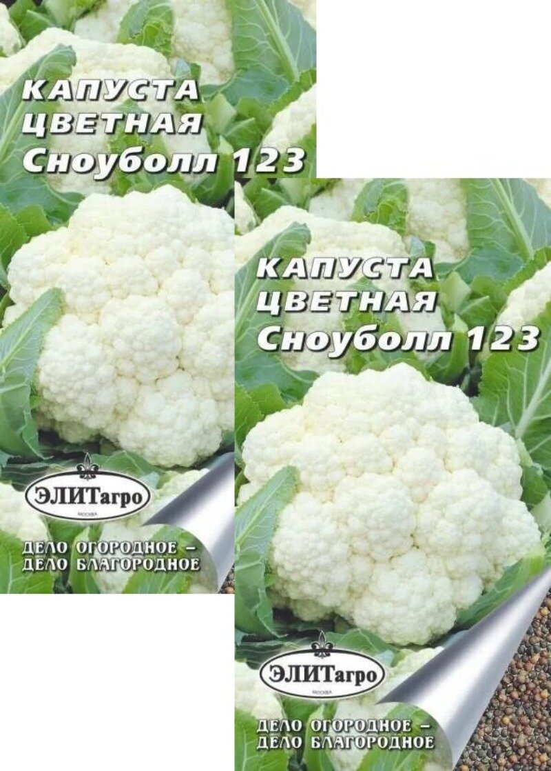 Семена Капуста цветная Сноуболл 123 (03 г) 2 пакета среднеранний